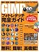 GIMPフォトレタッチ完全ガイド―無料!簡単!高機能!フォトレスタッチがすぐにできる! (アスペクトムック)