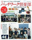 パッチワーク倶楽部 2010年1月号