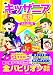  : キッザニア裏技ガイド 東京&甲子園 2010~11年版
