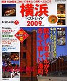 ���ͥ٥��ȥ����� 2009ǯ�ǡ���Į�襳�ϥޤβ�������������̥�Ϥ�����!�������Ф������� (SEIBIDO MOOK BEST GUIDE 5) (SEIBIDO MOOK BEST GUIDE 5)