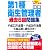 詳解 第1種衛生管理者過去6回問題集〈’12年版〉