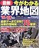 今がわかる最新業界地図―詳細75業界の規模&動向 (’06-’07年版) (SEIBIDO MOOK)