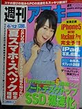 書評 週刊アスキー　２０１２年6月12日号 by Tetsu Okamoto