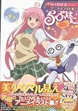 To Love-Ru Anime Illustration Love Honey (in Japanese)