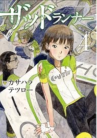 ザッドランナー  4 (バンチコミックス)