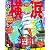 るるぶ横浜 中華街 みなとみらい’１２～’１３ (国内シリーズ)