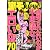 裏モノ JAPAN (ジャパン) 2012年 07月号 [雑誌]
