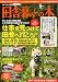 : 田舎暮らしの本 2011年 09月号 [雑誌]