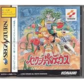 セクシーパロディウス