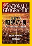 NATIONAL GEOGRAPHIC (ナショナル ジオグラフィック) 日本版 2008年 11月号 [雑誌]