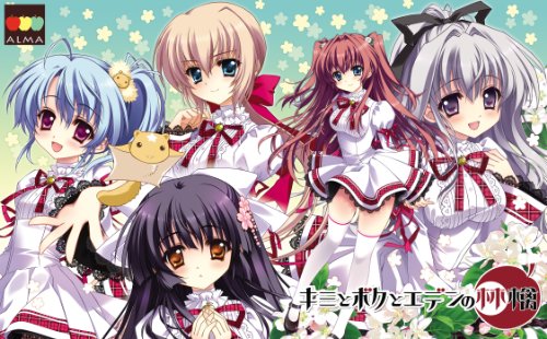 キミとボクとエデンの林檎