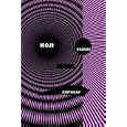 Birthday by Koji Suzuki and Glynne Walley