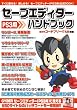 隔月刊コードフリークAR別冊 セーブエディターハンドブック (PS3用)