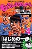 もう、しませんから。（4） (少年マガジンコミックス)