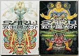 SARU 上・下セット (IKKI COMIX) SARU 上・下セット (IKKI COMIX)