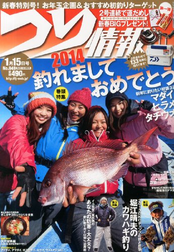 つり情報 2014年 1/15号 [雑誌]