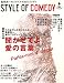 Style of comedy―桑原茂一のスタイルのあるコメディ (ぴあMOOK)でAmazonアフィリエイトツール