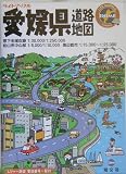 ライトマップル 愛媛県道路地図 (ライトマップル 38)/