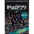 ｉＰａｄアプリベストカタログ<br>晋遊舎<br>880円<br>ISBN:9784863910904