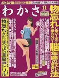 わかさ 2009年 11月号 [雑誌]