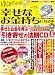 ゆほびかGOLD Vol.11幸せなお金持ちになる本 (マキノ出版ムック)