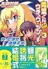 青葉くんとウチュウ・ジン〈3〉やってきた迷惑王女 (MF文庫J)