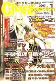 Chara Selection (キャラ セレクション) 2007年 01月号 [雑誌]
