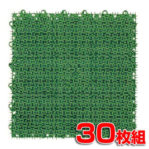 ワタナベ工業 人工芝 システムターフ(30枚組) ST-30-GR グリーン