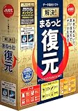 解決!まるっと復元
