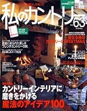 私のカントリー No.63 (63)