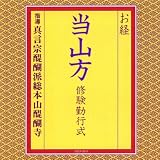 不動明王真言