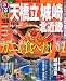 るるぶ天橋立城崎北近畿 ’08 (るるぶ情報版 近畿 11)