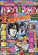 パチンコ攻略マガジン 2010年 5/22号 [雑誌]