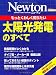 もっとくわしく知りたい太陽光発電のすべて (NEWTONムック)