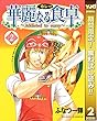 華麗なる食卓【期間限定無料】 2 (ヤングジャンプコミックスDIGITAL)