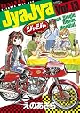 ジャジャ 13 (サンデーGXコミックス)