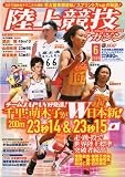 陸上競技マガジン 2009年 06月号 [雑誌]の画像