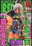 書評 チャンピオン RED (レッド) 2013年 12月号 [雑誌] by 風竜胆
