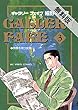 ギャラリーフェイク（３）【期間限定　無料お試し版】 (ビッグコミックス)