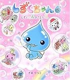 書評 しずくちゃん〈6〉しずくの森の12か月。 by rachel