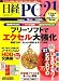 日経 PC 21 (ピーシーニジュウイチ) 2008年 05月号 [雑誌]