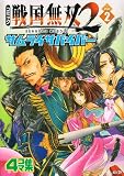 コミック 戦国無双2 サムライサバイバー Vol.2 (KOEI GAME COMICS)