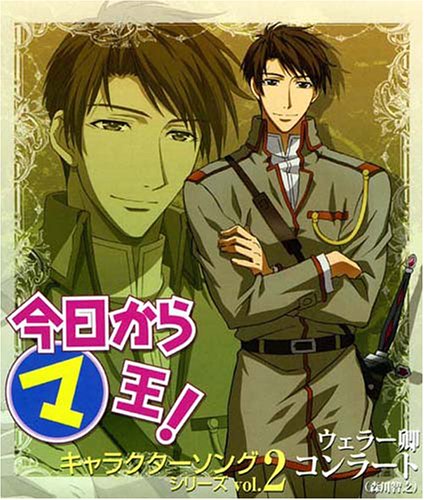 Cover image : 今日からマ王 キャラクターソングシリーズ Vol.2 ウェラー卿コンラート