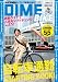 DIME BIKE 自転車通勤STARTING BOOK! (小学館SJ・MOOK)