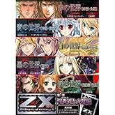 Z/X (������) -Zillions of enemy X- ��1�� �������Ȥ���� BOX