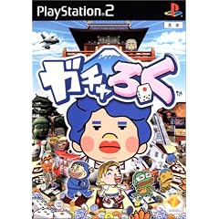 ガチャろく