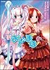 おと&times;まほ 2 (Flex Comix)