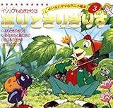 ¤¢¤ê¤È¤¤ê¤®¤ê¤¹ (¤è¤¤»Ò¤È¥Þ¥Þ¤Î¥¢¥Ë¥á³¨ËÜ)