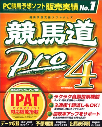 競馬道 Pro 4