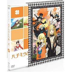 ハチミツとクローバー 5(初回限定版)